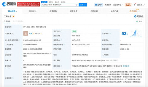 科大訊飛鄭州布局 成立新科技公司，深耕智能機(jī)器人研發(fā)與信息技術(shù)咨詢(xún)